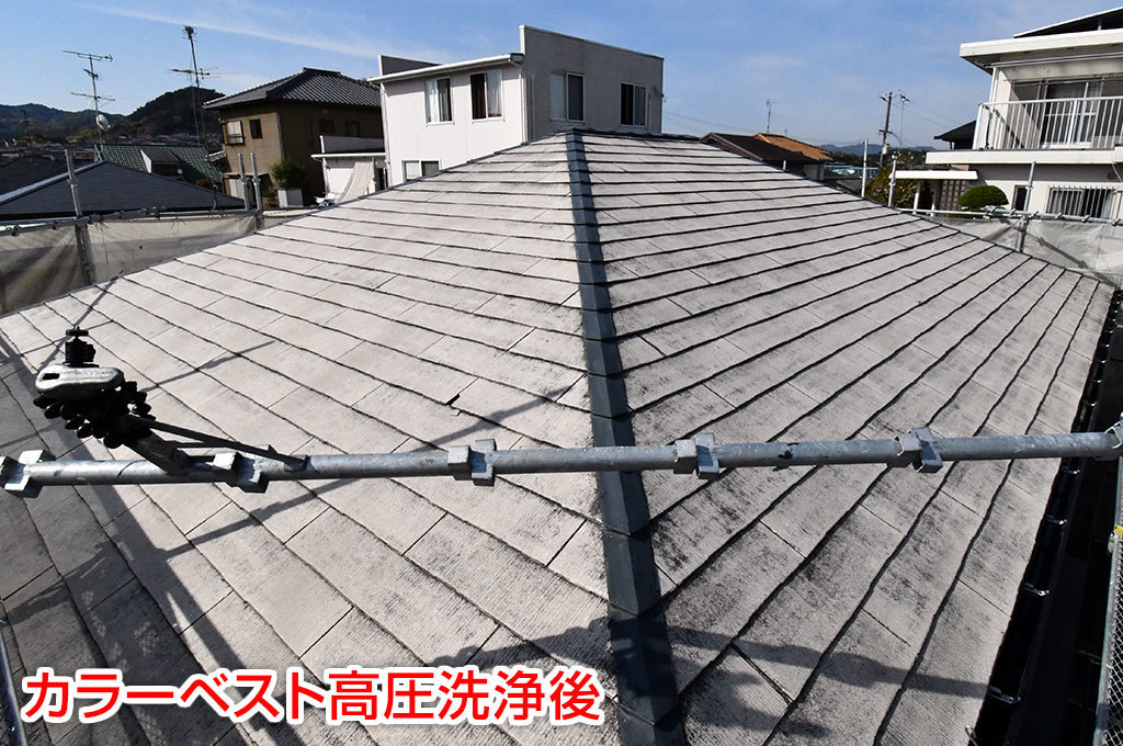 高圧洗浄後のカラーベスト屋根