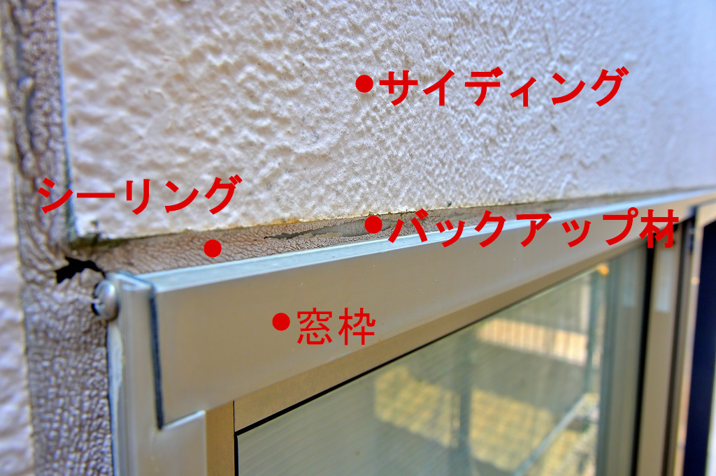 窓枠シーリング劣化