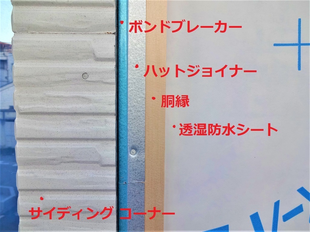 サイディング外壁の構造