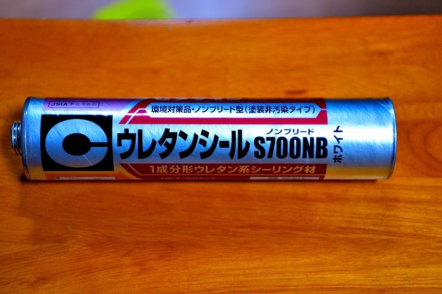 ウレタンシール S700NB