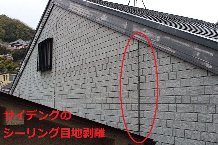 目地のシーリング剥離