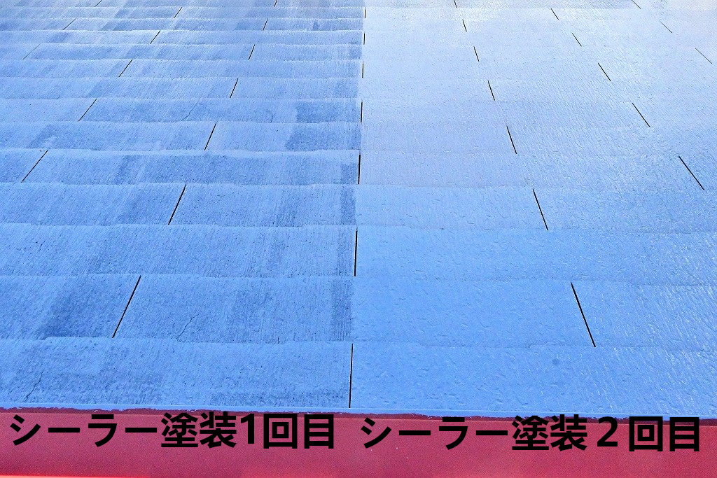 屋根シーラー塗装1回目と2回目の違い