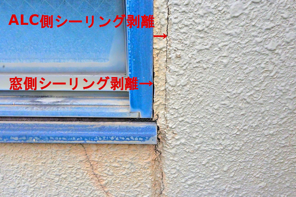 窓シール剥離