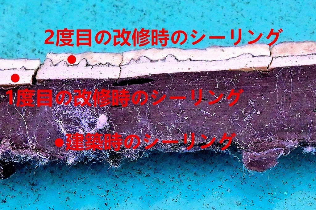 撤去後のシーリング材