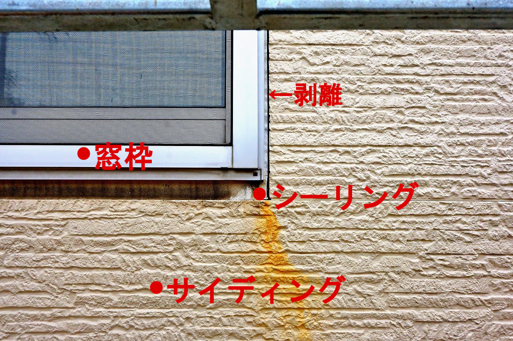 窓枠シーリング剥離