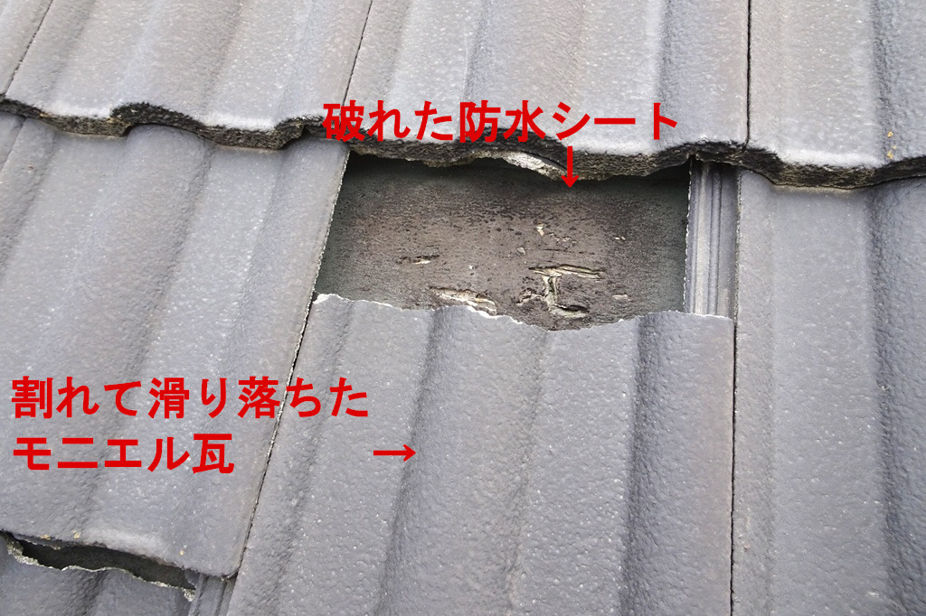 モ二エル瓦破損