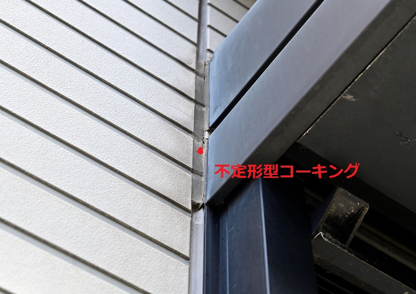 コーキング不定形型