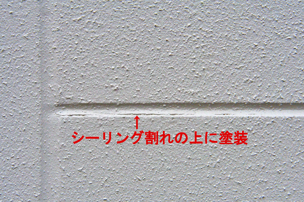 シール未施工で塗装
